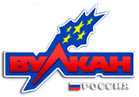 Вулкан Россия